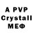 A PVP Соль ruslan gruenwald